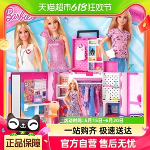芭比Barbie娃娃双层梦幻衣橱女孩过家家多套换装过家家礼物玩具