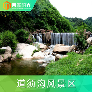 [道须沟-大门票]内蒙古 赤峰 道须沟 大门票