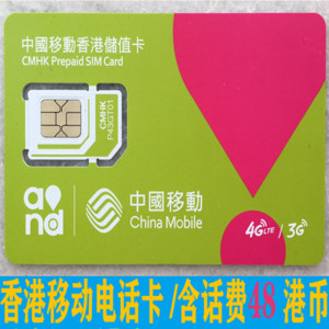 中国移动联通手机卡不实明大陆可打电话太空卡香港万众卡不记茗