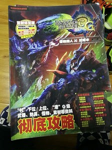 3ds怪物篇2攻略_破解版的3ds可以联机怪物猎人吗_3ds怪物猎人3g攻略心得