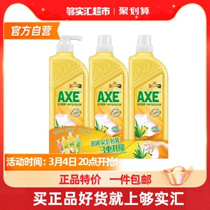 【双11提前购】axe斧头牌洗洁精柠檬芦荟1.18kg*3维e精华可洗果蔬