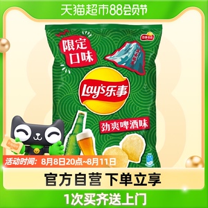 【新口味限时供应】lays/乐事薯片劲爽啤酒味70g休闲零食小吃