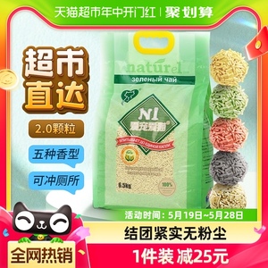 n1豆腐猫砂6.5公斤大包除臭无尘活性炭玉米绿茶非膨润土混合猫砂