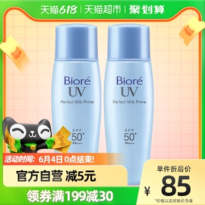 biore/碧柔轻透倍护防晒乳40mlx2支spf50 pa   水润保湿隔离