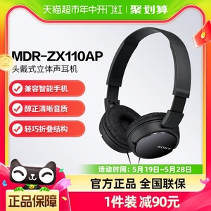 Sony/索尼 MDR-ZX110AP 头戴式耳机有线带麦克电脑立体声舒适佩戴