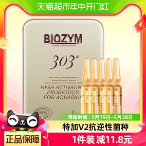 BIOZYM百因美观赏鱼淡水海水硝化菌液体消化细菌活性硝化细菌