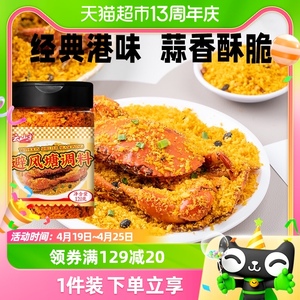 云山半避风塘调料120g炒料调料香酥粉港式炒蟹虾面包糠炒虾蒜香