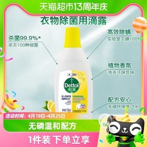 Dettol/滴露清新柠檬内外衣婴儿衣物除菌液750ml洗衣 除螨*