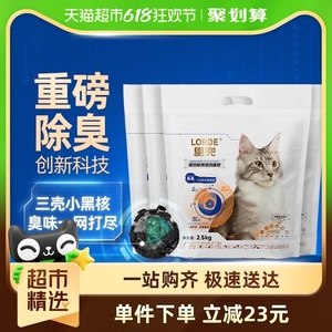 【爆款猫砂】LORDE里兜小黑核混合猫砂强效除臭2.5kg*4袋易结团