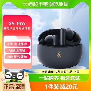 漫步者X5 Pro真无线蓝牙耳机入耳式主动降噪运动男女生无线高音质