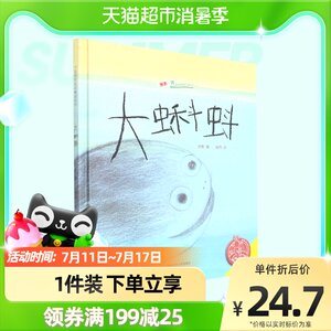 大蝌蚪(精)/中国原创绘本精品系列