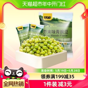 甘源芥末味青豌豆500g怪味青豆类干货零食休闲食品小吃小包装一斤