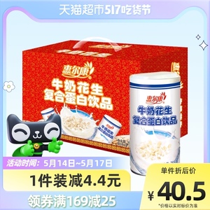 惠尔康早餐牛奶含花生颗粒谷物花生牛奶365g*12罐节日礼盒装特价