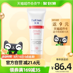 芙清医用洗面奶温和控油清洁去黑头闭口粉刺氨基酸去痘洁面乳75g