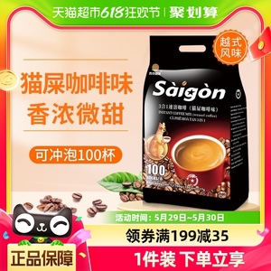越南进口西贡3合1猫屎咖啡味速溶咖啡粉袋装1700g(17g*100条)
