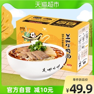 90吃欢天兰州牛肉拉面速食方便面泡面食品私房牛肉