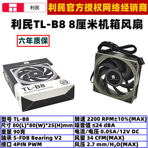 利民TL-B8温控8厘米电脑机箱散热风扇8025台式机PWM4针CPU风扇8cm