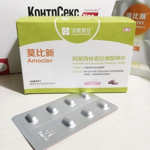 汉维宠仕莫比新50/250/500mg宠物猫狗阿莫西林消炎药感冒喷嚏鼻支