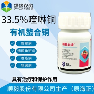海正必绿喹啉铜细菌性角斑病软腐病霜霉病葡萄有机铜农药杀菌剂