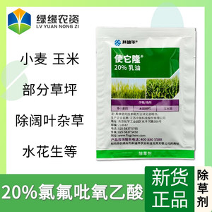 陶氏益农 使它隆 水花生克星阔叶杂草革命草果树马尼拉草坪除草剂
