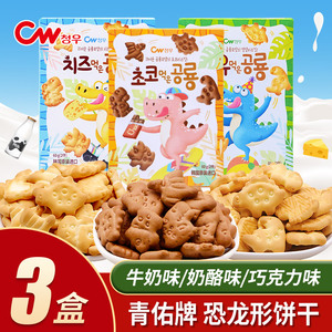 韩国进口青佑CW牌恐龙形饼干x3盒牛奶奶酪味早餐饼干卡通休闲零食