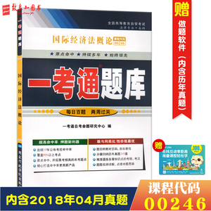 2019经济法概论_00244 经济法概论 2019年4月精华版