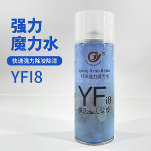 YFi8魔力水大理石除胶剂多功能粘胶去除剂油漆干挂胶云石胶清除剂