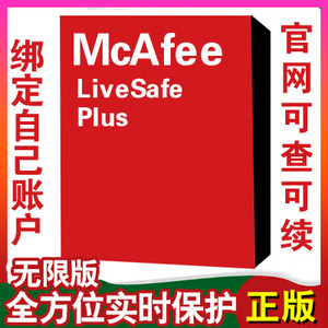 mcafee迈克菲杀毒软件续订livesafe电脑全面保护套装激活码续费
