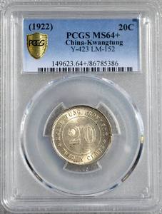PCGS-MS64+ 民国十一年1922年广东二毫银币