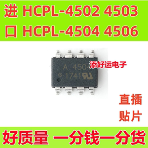 HCPL-A4502 A4503 A4504 A4506 A4514V进口贴片直插添好运光耦