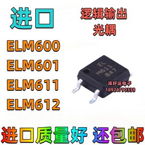 ELM600 ELM601 ELM611 M612-500E进口贴片添好运高速光耦