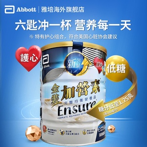 港版雅培金装加营素成人中老年营养奶粉蛋白质粉护心强身补钙900g