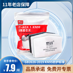 思创过滤棉防尘面罩滤片静电纤维活性炭KN95滤棉KN90超细滤芯AGX1