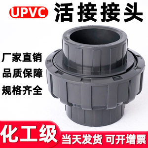 upvc活接头工业上下水管直接对接器国标pvc管子直通配件4分32 65