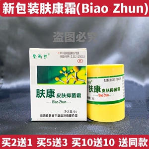 2盒送1盒肤康霜6g 山东潍坊产 奈芮丝实体店去豆正品可搭配肤康液