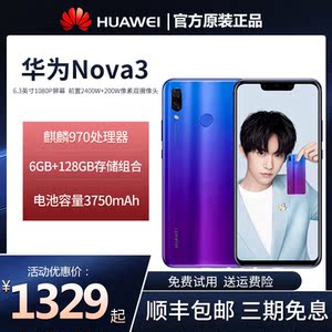 huawei/华为 nova 3全网通4g全面屏安卓智能双卡美颜拍照学生手机