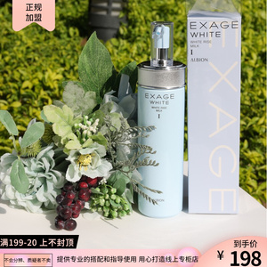 日本albion奥尔滨奥碧虹exage清新焕白晶透渗透乳液1号清爽型200g