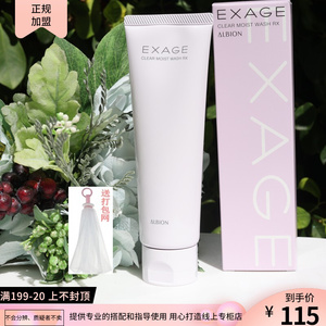 albion澳尔滨奥碧虹exage清新活润泡沫洁面乳霜膏 保湿洗面奶120g
