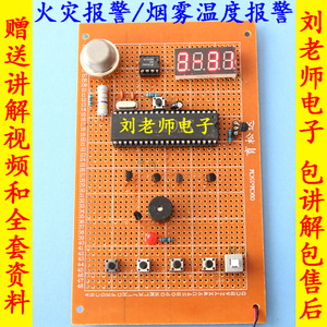 51单片机智能火灾报警器系统设计 烟雾温度检测控制diy电子散套件