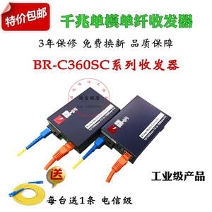 Bro-Way博威BR-C360SC 5.S20 3.S20千兆单模单纤光纤收发器20公里