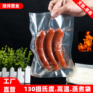 耐高温蒸煮袋食品袋灭菌真空袋水煮蒸汽透明包装袋加厚光面真空袋