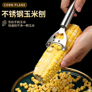 不锈钢玉米刨 剥玉米刨粒器厨房小工具玉米剥离刀玉米粒分离器