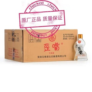 五粮液股份歪嘴酒52度100ml*24瓶整箱浓香型白酒竹荪酒高粱酒小酒