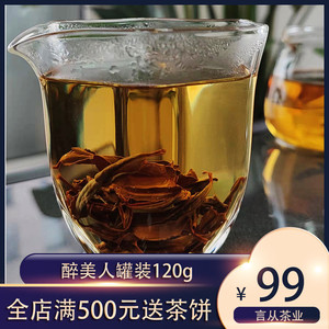 醉美人2021红茶特级浓香型正宗蝴蝶谷野生茶100g小罐装茶叶0人付款
