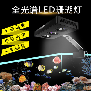 包邮光捷A029 触摸式控制小缸LED海水珊瑚灯