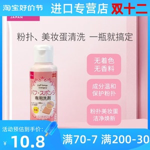 日本进口大创DAISO 粉扑化妆刷清洗剂 粉刷海绵清洁剂清洗液80ml