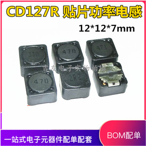 CD127R CDRH贴片功率电感12*12*7mm 4.7/10/15/22/33/47/68/100UH