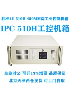 4U510H工控机箱ATX主板510H工业控制自动化电脑电源服务器研华