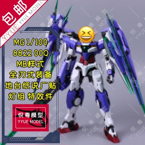 顺丰包邮 大班8822 00q mb样式送纸说地台厂水贴灯组 mg拼装模型