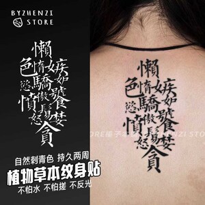 网红果汁纹身贴护身半永久1年男防水持久东京复仇者用力oldschool
